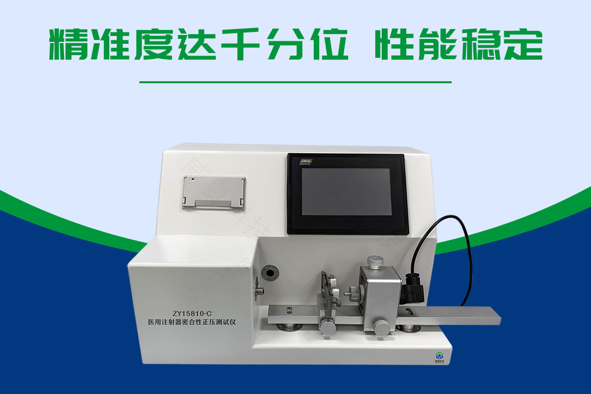 筆式注射器泄漏測試儀