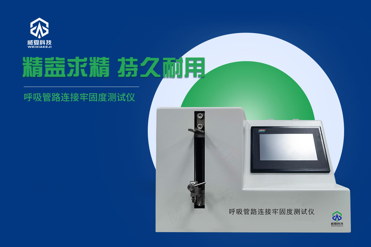 連接牢固度測試儀