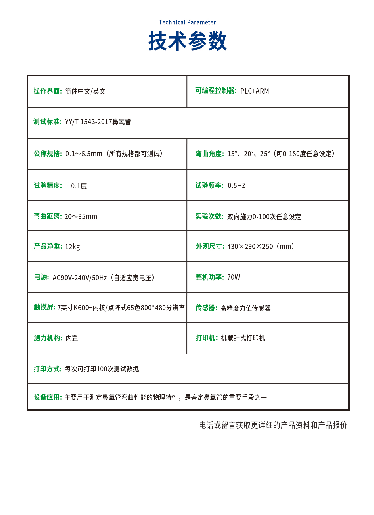 耐彎曲性測試儀