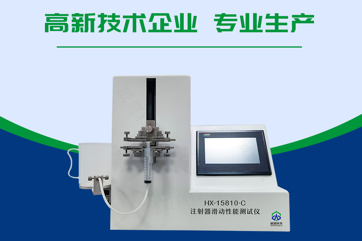 高壓造影注射器滑動性能測試儀