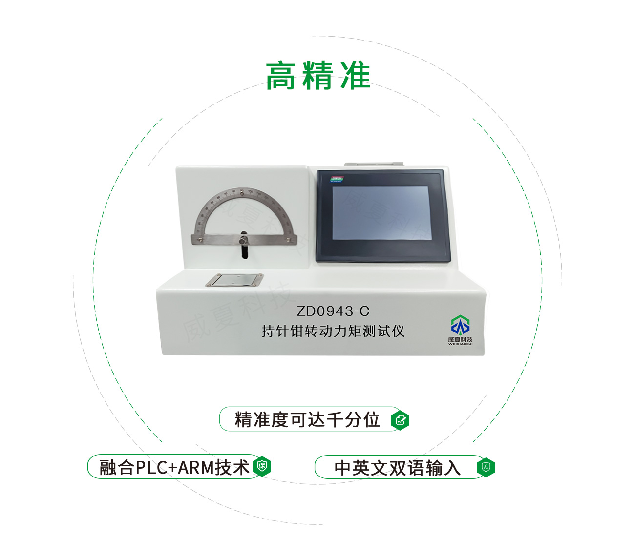 持針鉗轉(zhuǎn)動力矩測試儀