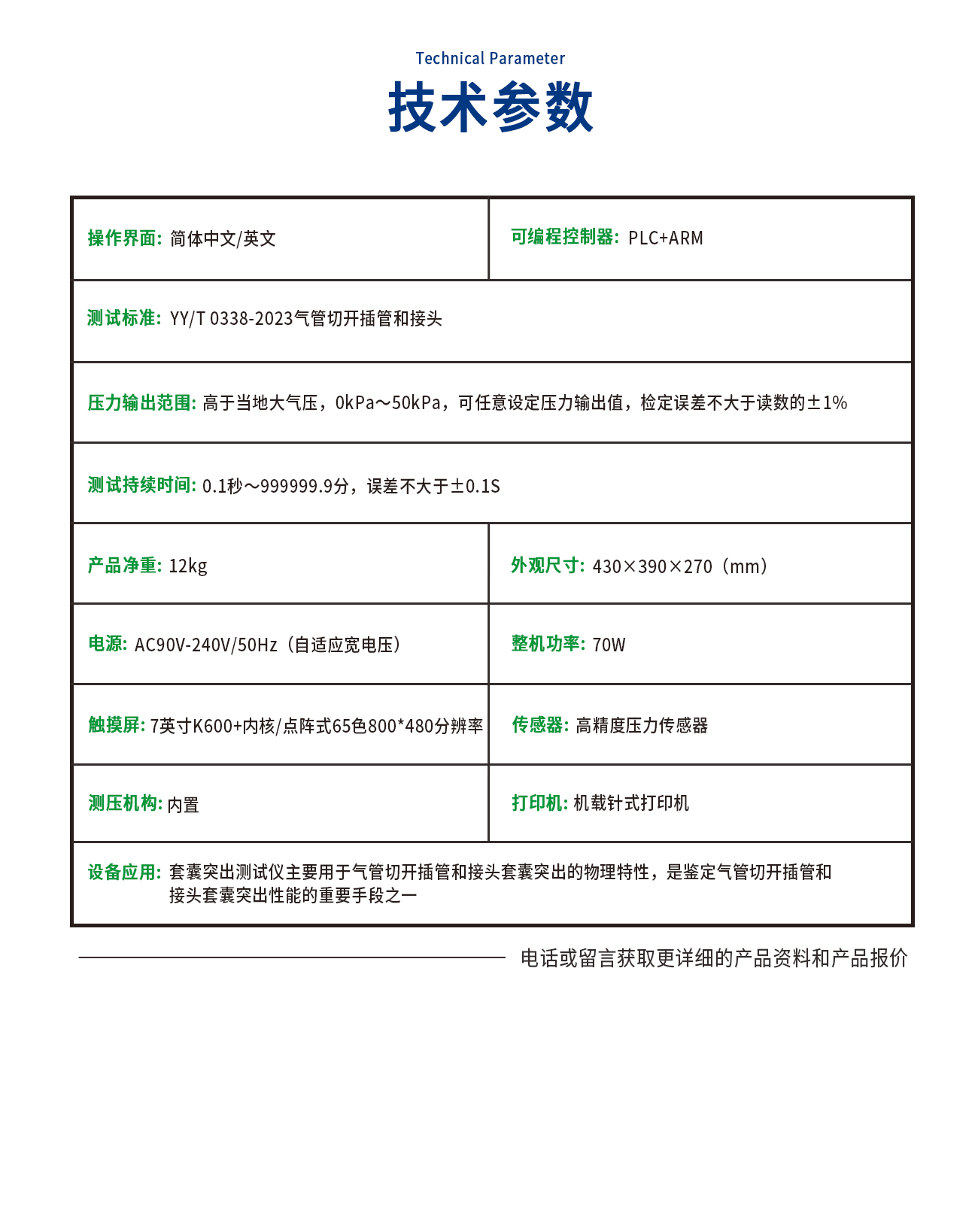 TC0338-C套套囊突出測(cè)試儀