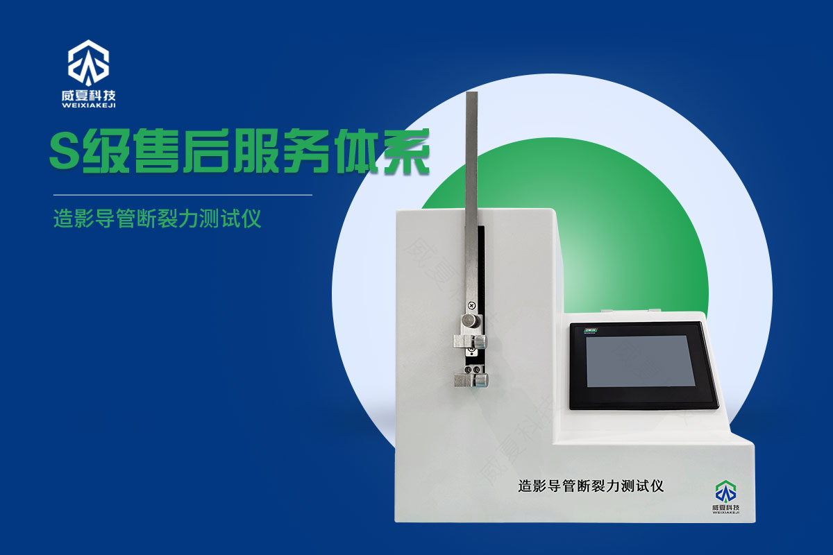 造影導管斷裂力測試儀