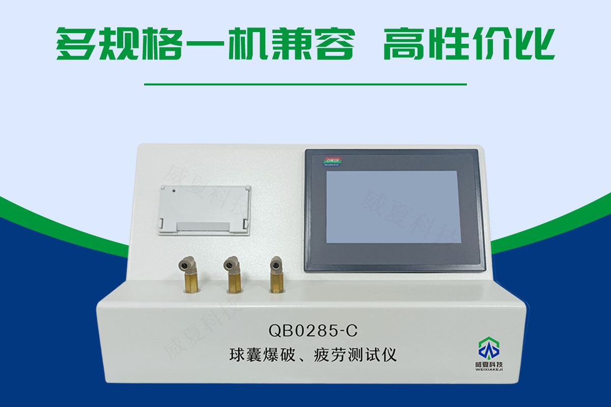 球囊爆破測(cè)試儀
