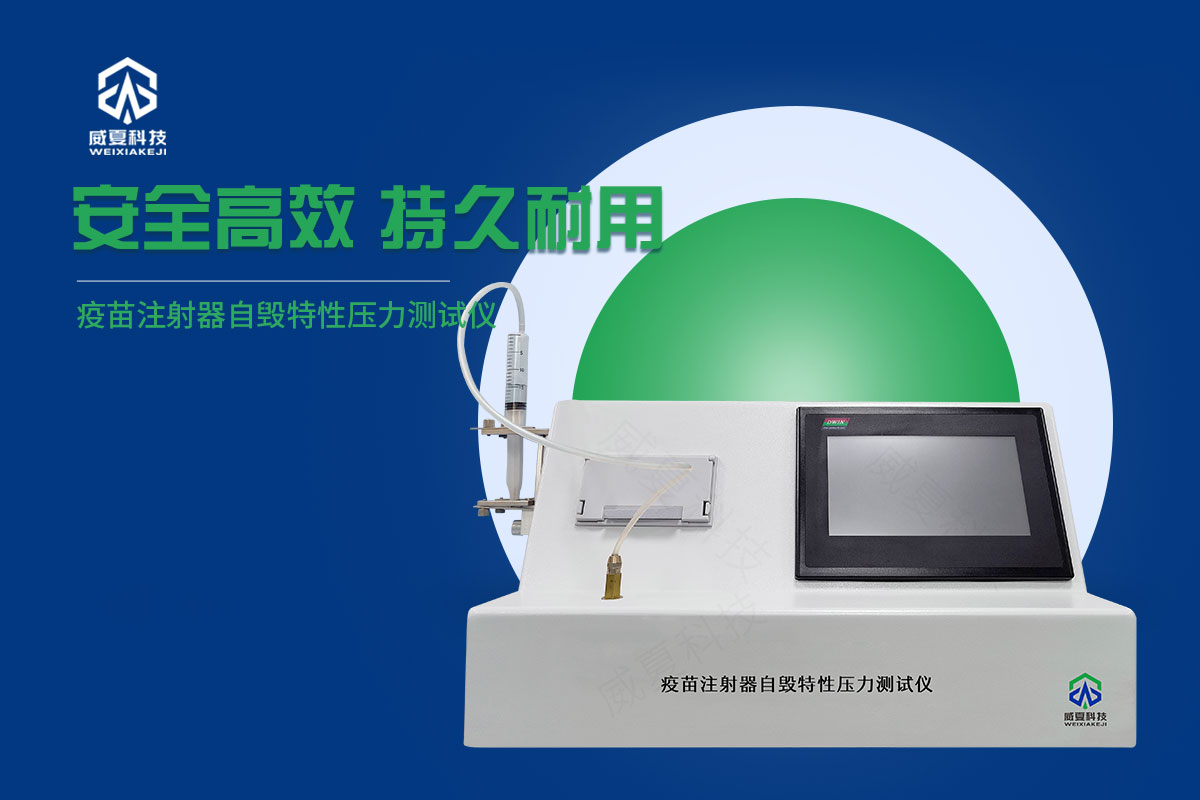 疫苗注射器自毀特性測(cè)試儀
