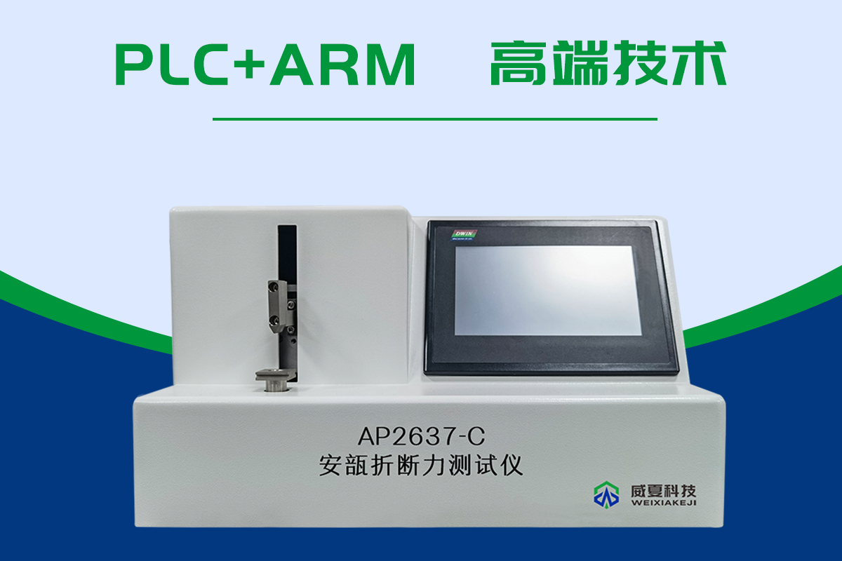 安瓿折斷力測(cè)試儀