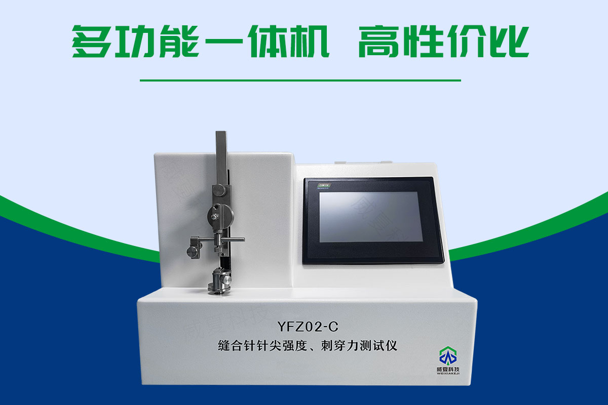 手術(shù)縫合針針尖強(qiáng)度穿刺力測試儀