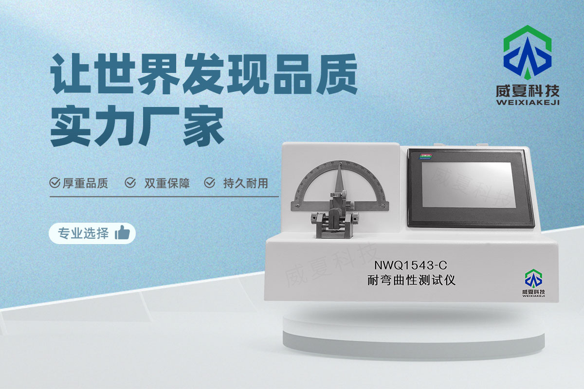 管耐彎曲性測(cè)試儀