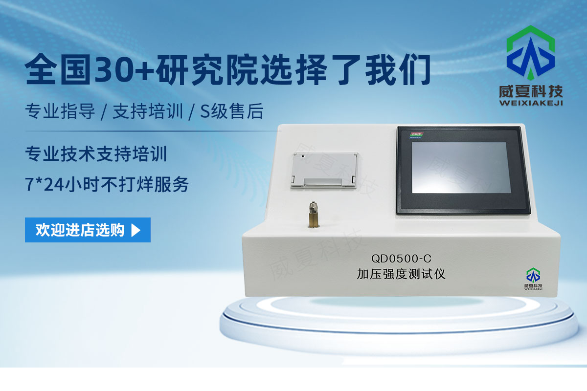加壓強度測試儀