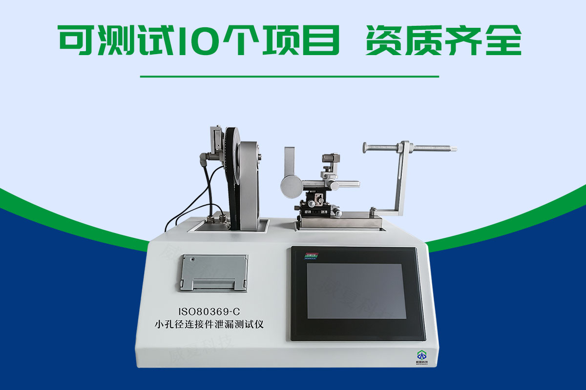 小孔徑連接件性能測(cè)試儀