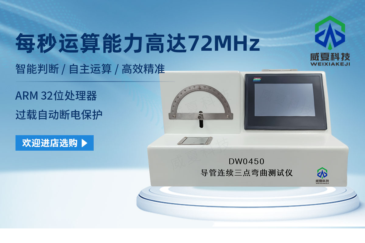 導(dǎo)管連續(xù)三點(diǎn)彎曲測試儀