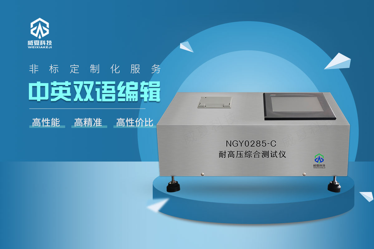 耐高壓綜合測試儀