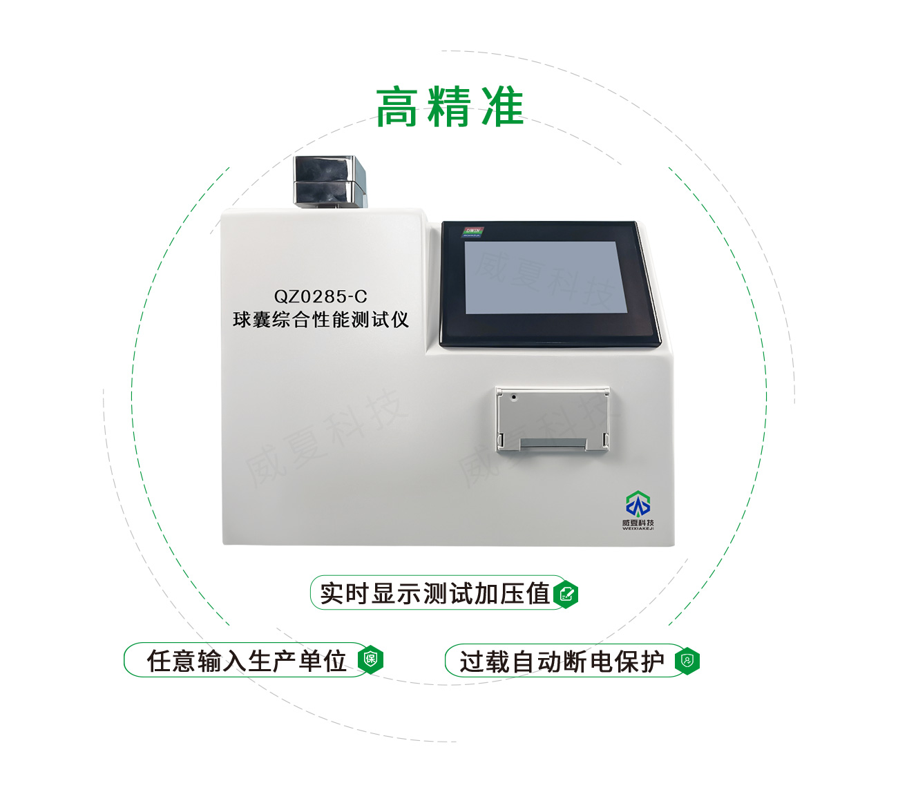 YY0285球囊綜合性能測試儀