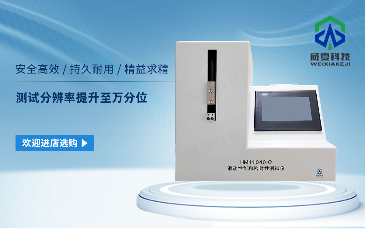 滑動(dòng)性能和密封性測(cè)試儀