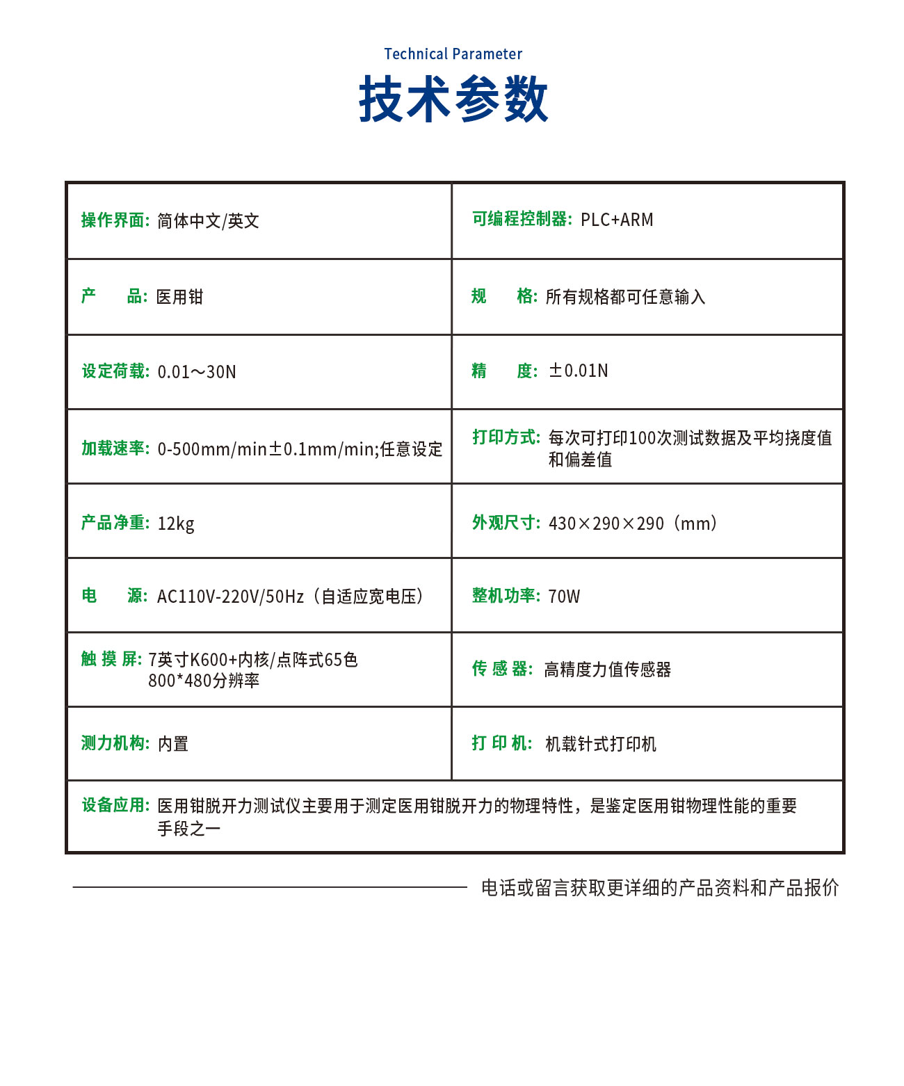 YY/T0452醫(yī)用鉗脫開力測(cè)試儀
