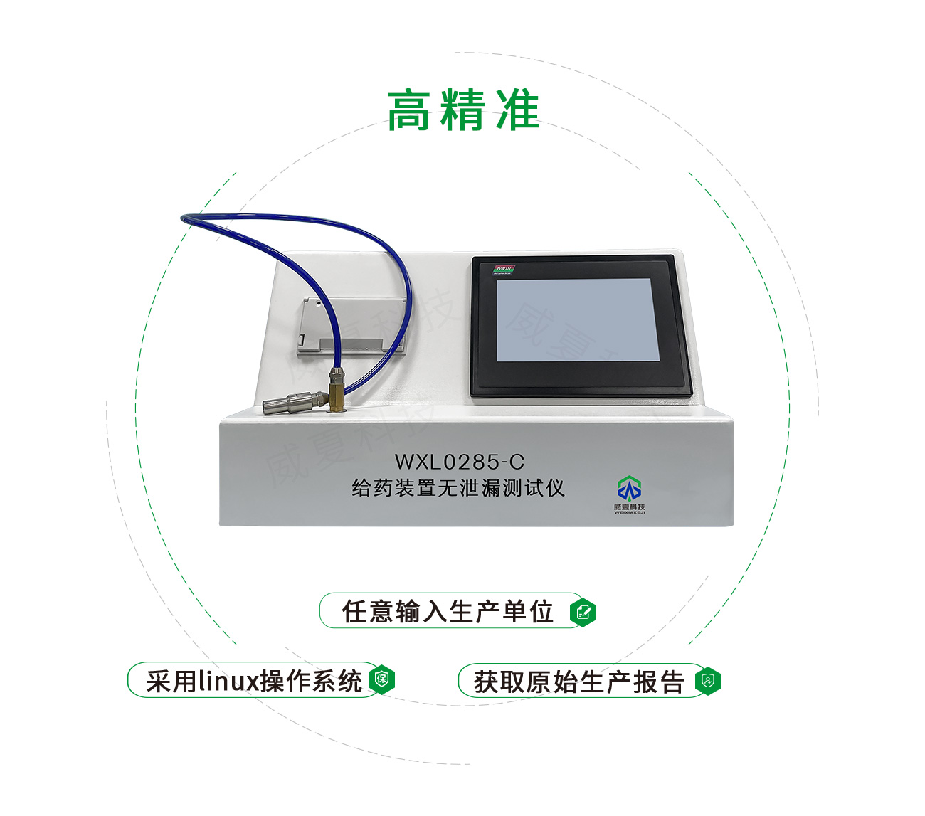 YY0285給藥裝置無泄漏測(cè)試儀