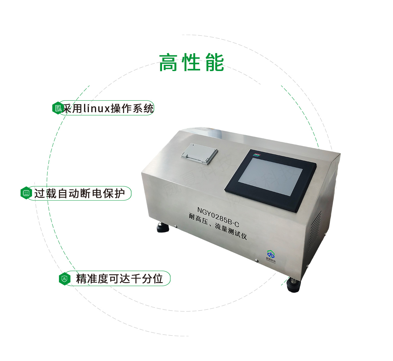 YY0285耐高壓、流量測試儀