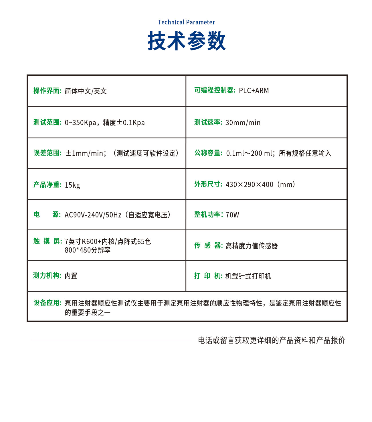 注射器順應(yīng)性測試儀