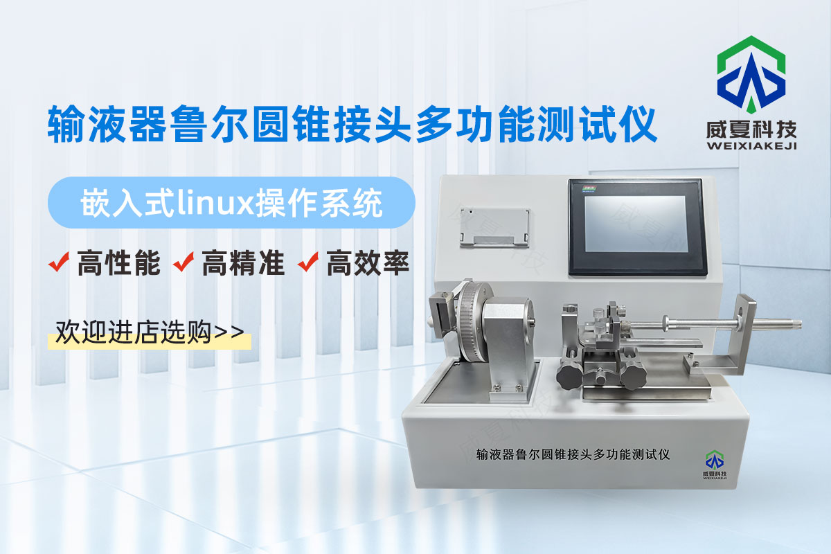 輸液器流量測試儀