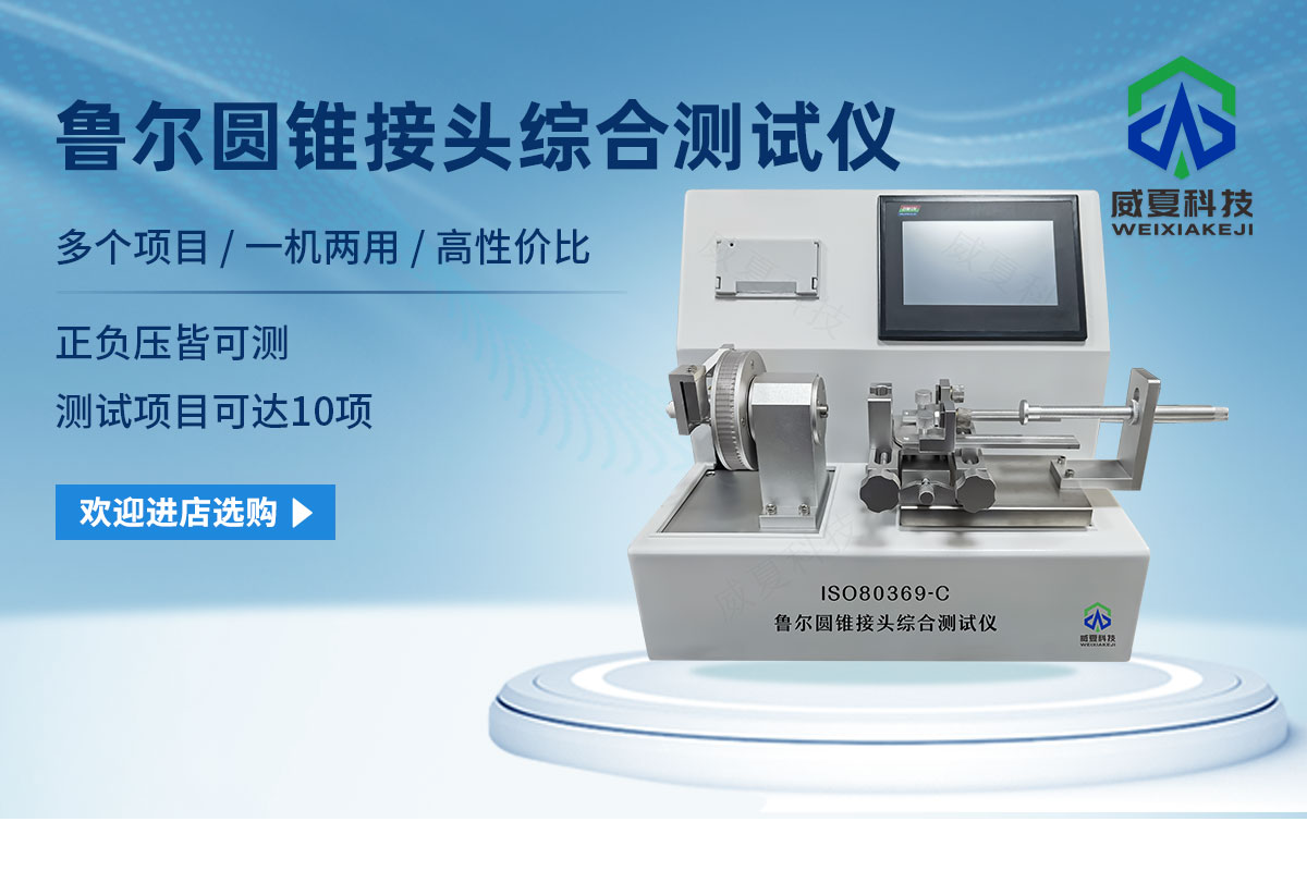 魯爾接頭測(cè)試儀