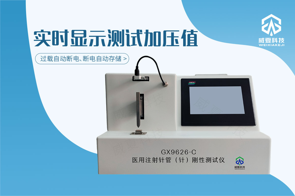 注射針剛性測試儀
