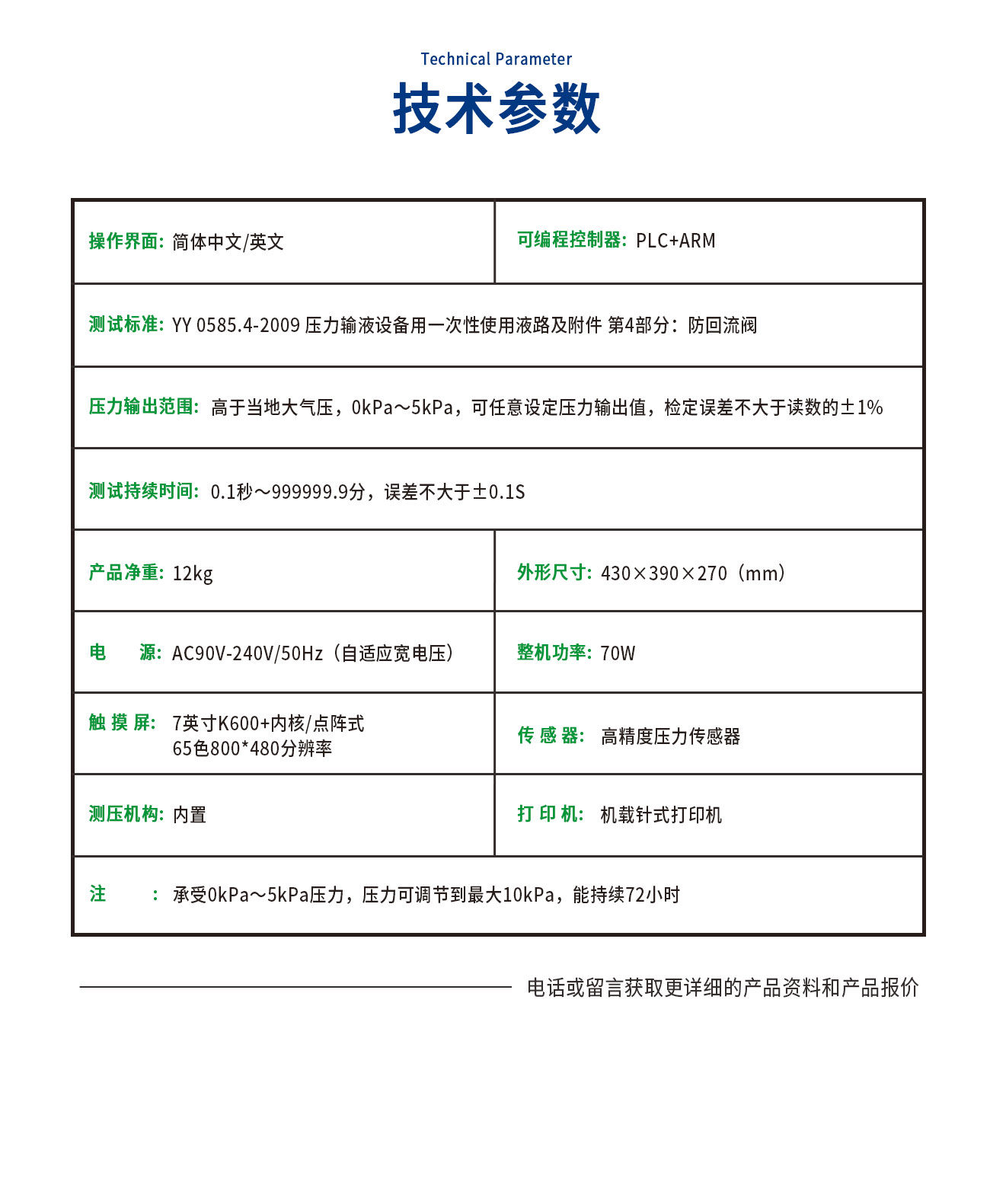 防回流閥阻斷、開啟性能測試儀