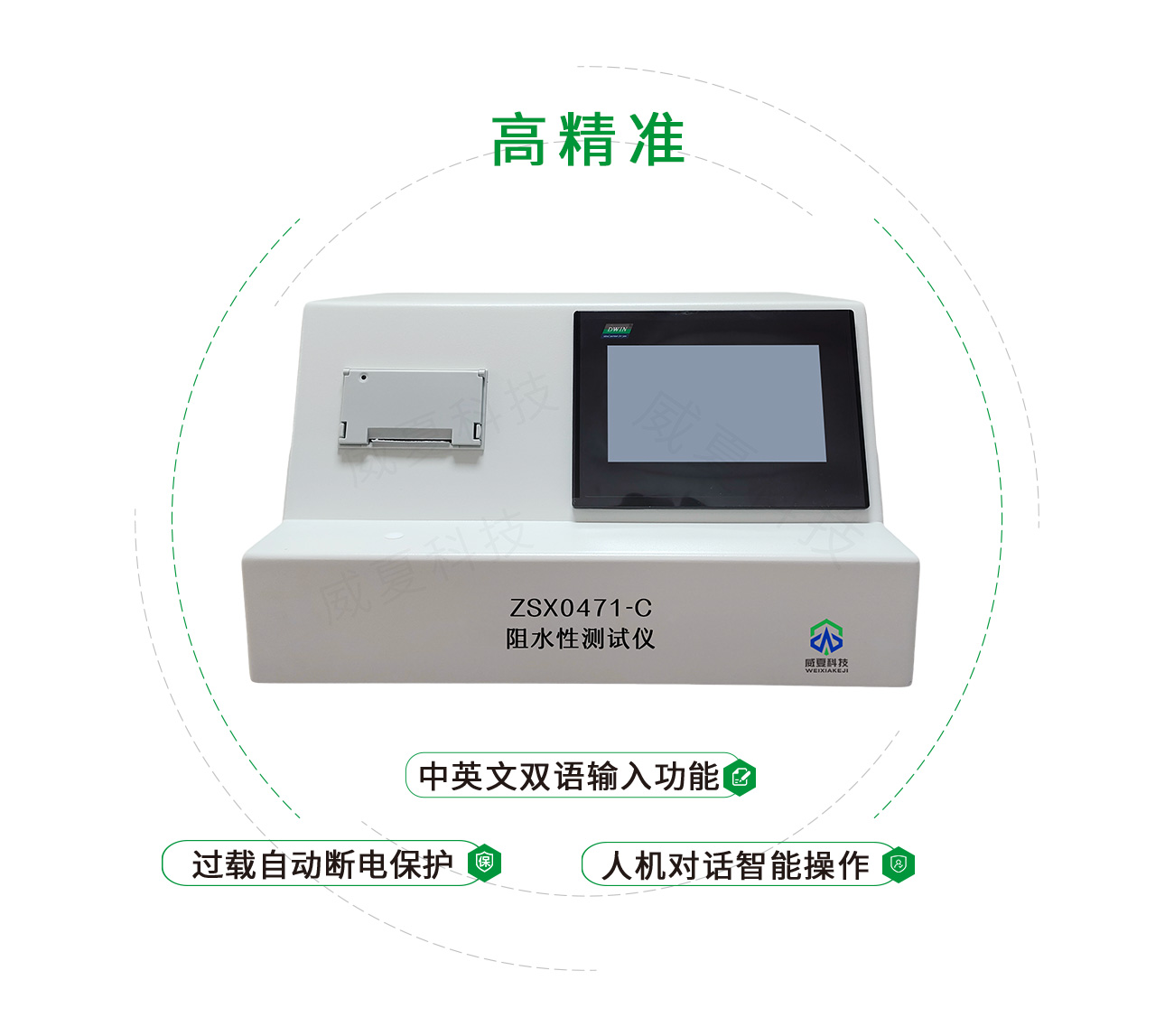 創(chuàng)面敷料阻水性測試儀