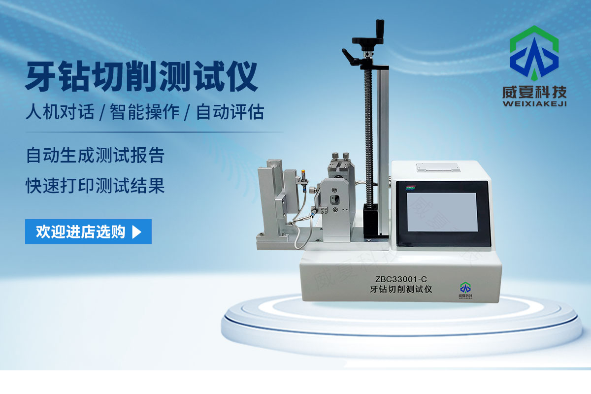 高速牙科車針切削測試儀