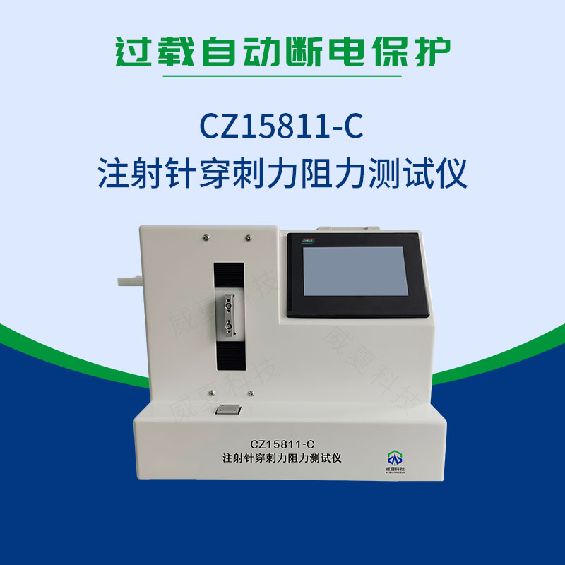 注射針穿刺力阻力測試儀