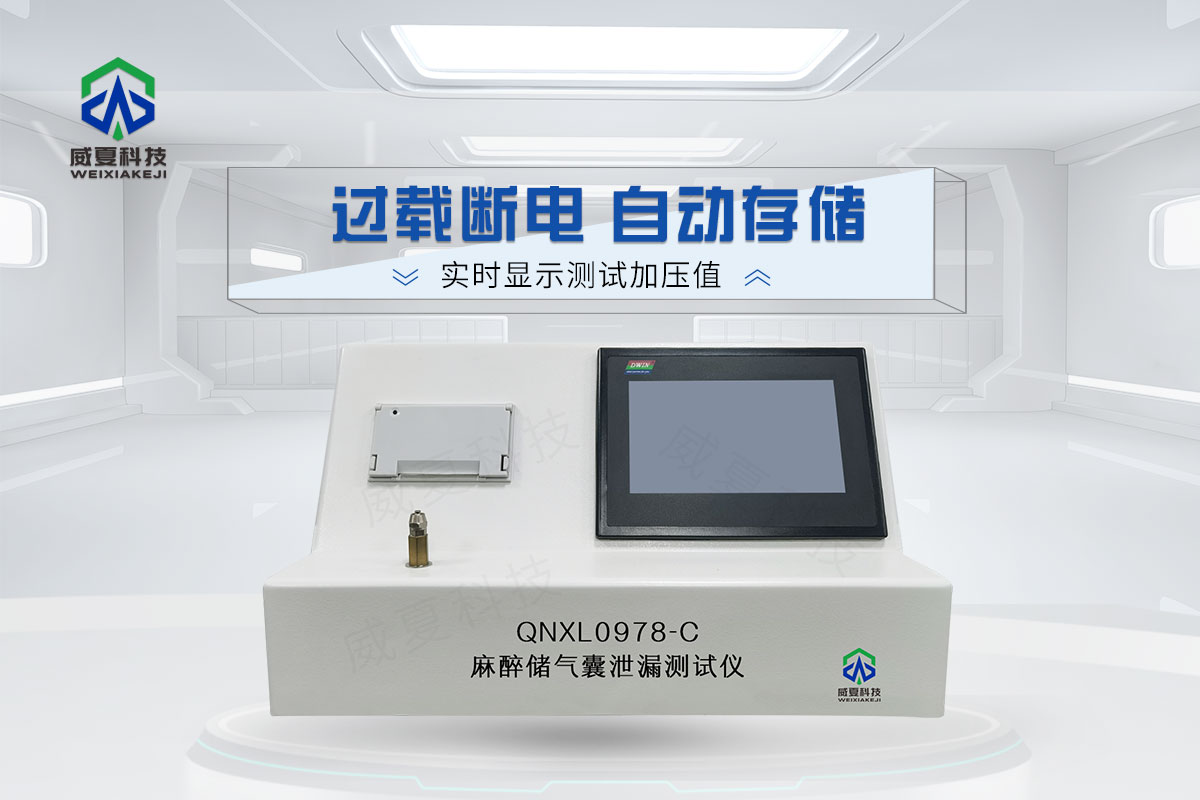 麻醉儲(chǔ)氣囊綜合測(cè)試儀