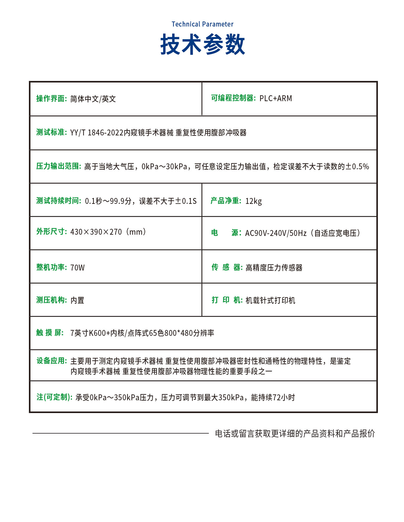 重復(fù)性使用腹部沖吸器密封性和通暢性測試儀