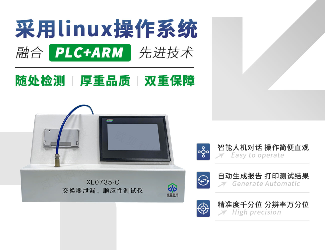 交換器泄漏、順應(yīng)性測試儀