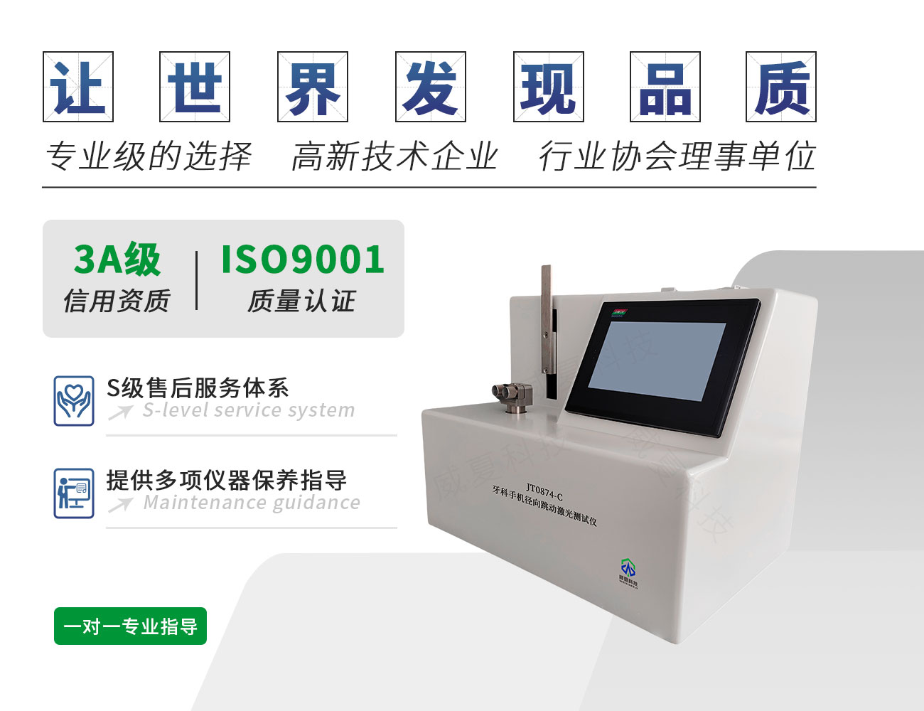 牙科手機(jī)徑向跳動(dòng)激光測(cè)試儀