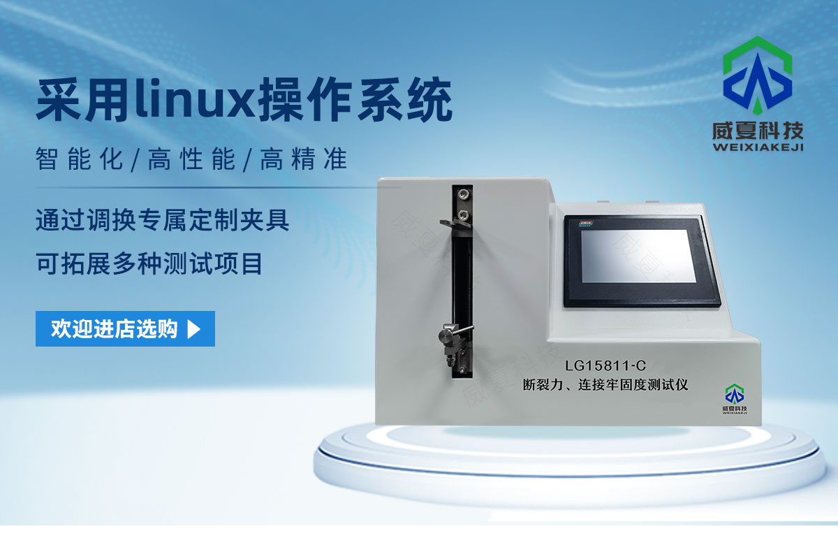 斷裂力、連接牢固度測試儀