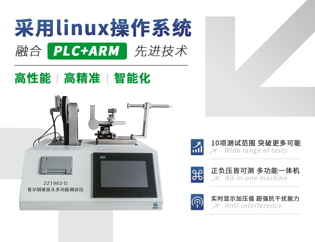 魯爾圓錐接頭多功能測(cè)試儀