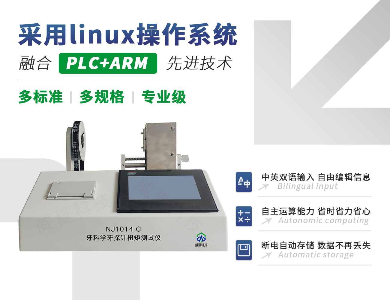 NJ1014-C牙科學牙探針扭矩測試儀
