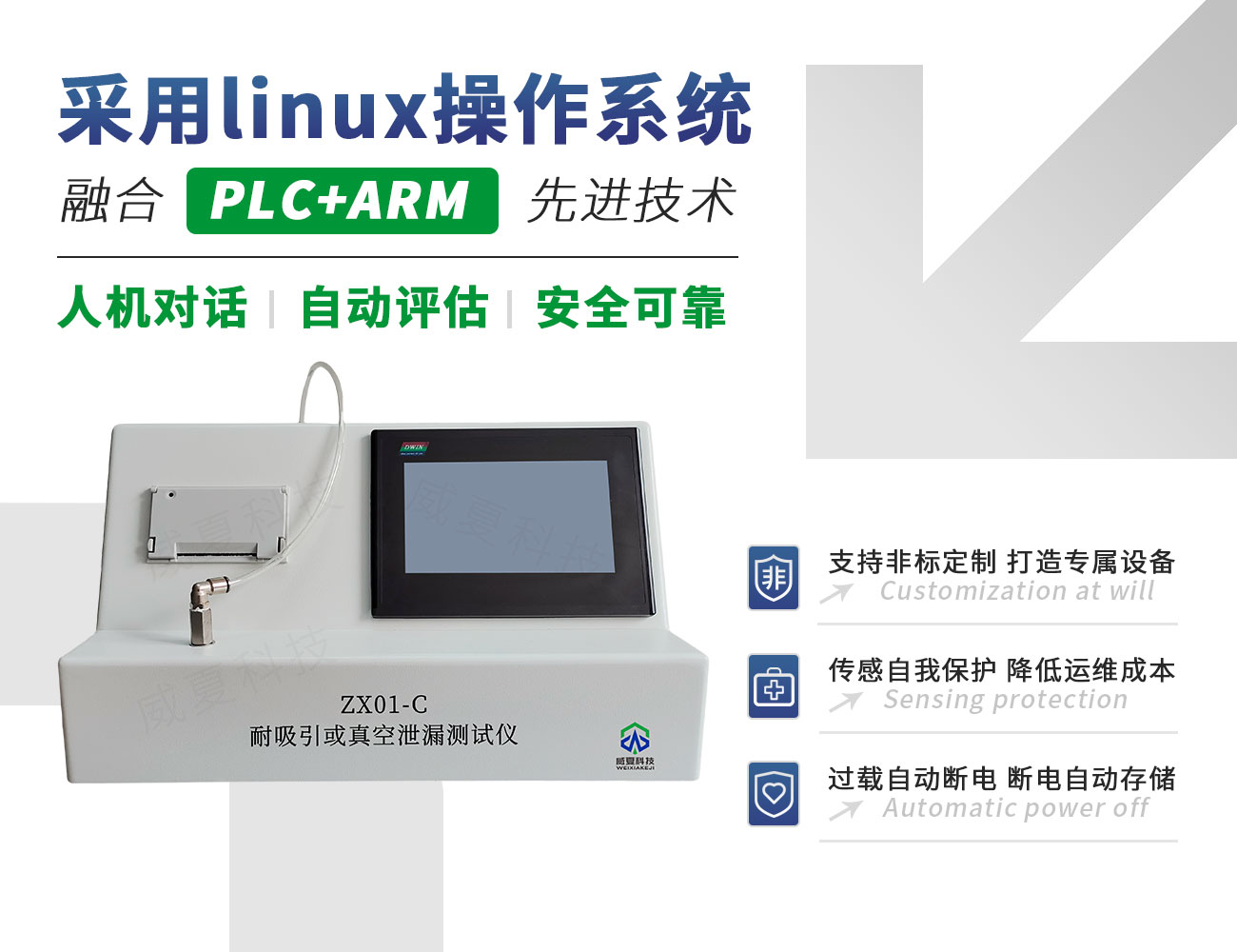 ZX01-C耐吸引或真空泄漏測試儀
