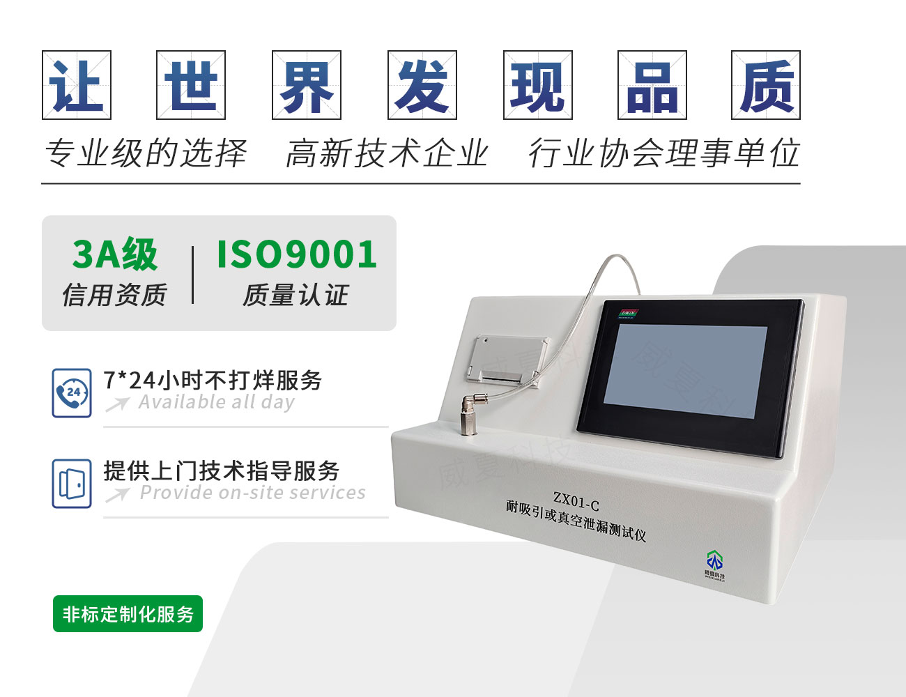ZX01-C耐吸引或真空泄漏測試儀