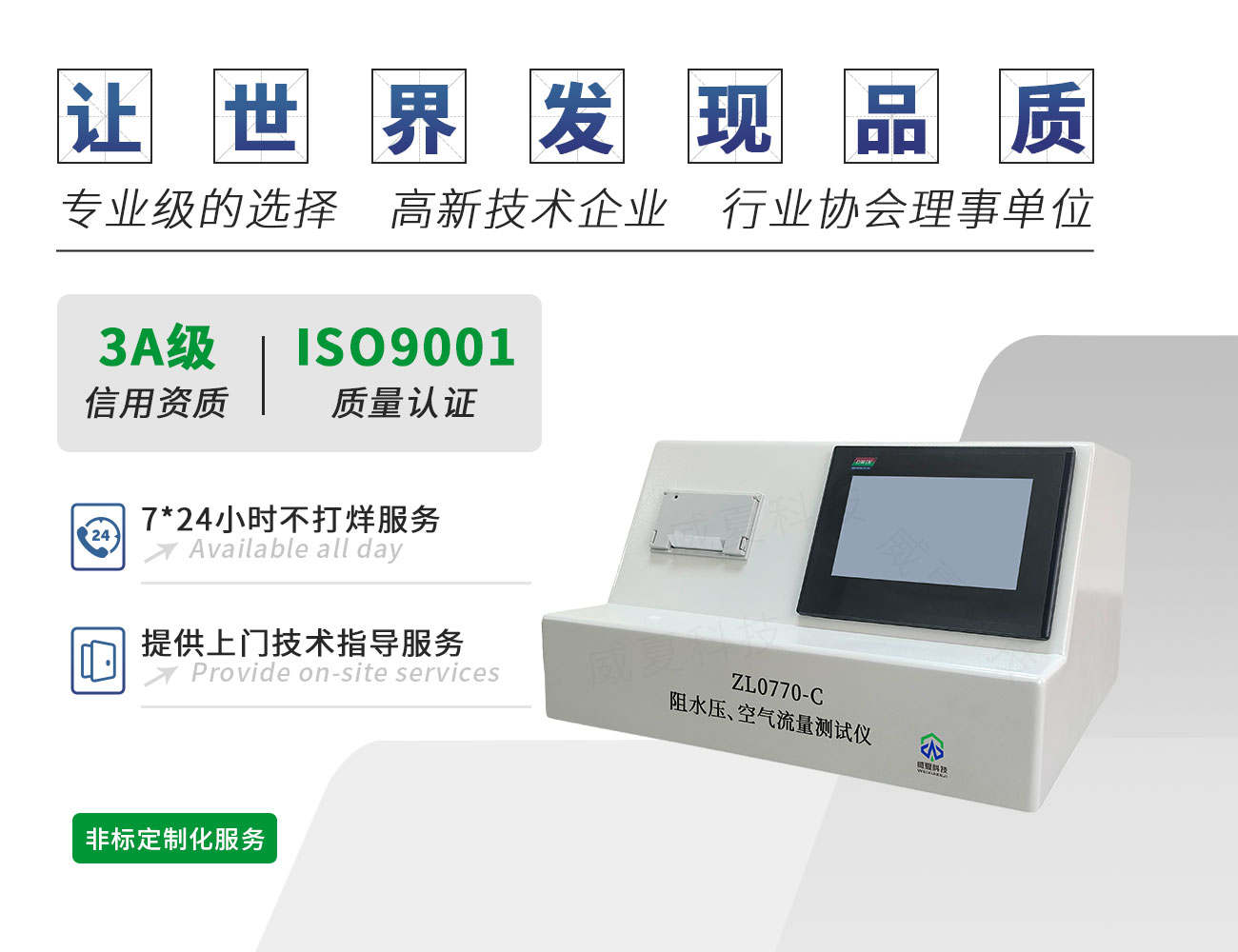 ZL0770-C阻水壓、空氣流量測(cè)試儀