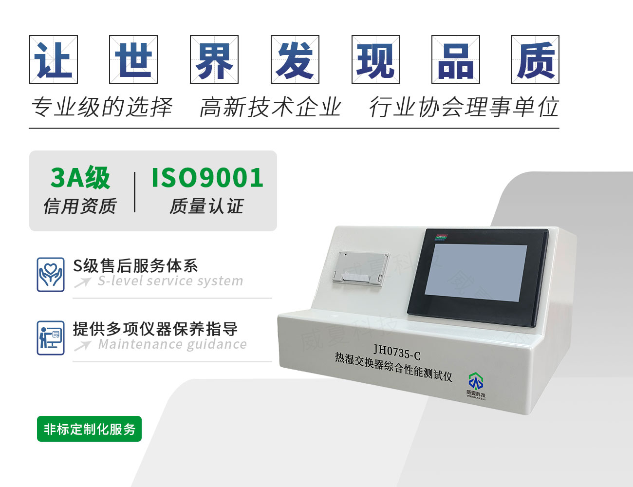 JH0735-C熱濕交換器綜合性能測試儀