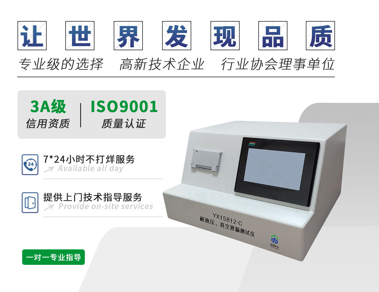 YX15812-C耐液壓、真空泄漏測(cè)試儀