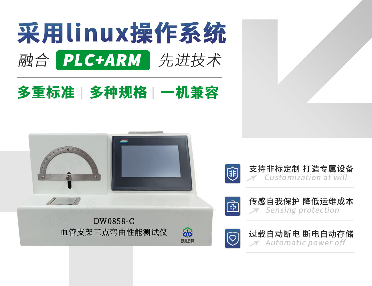 DW0858-C血管支架三點(diǎn)彎曲性能測試儀