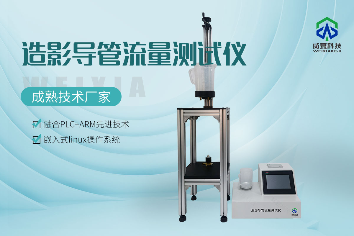 一次性血管內(nèi)造影導(dǎo)管爆破壓測(cè)試儀