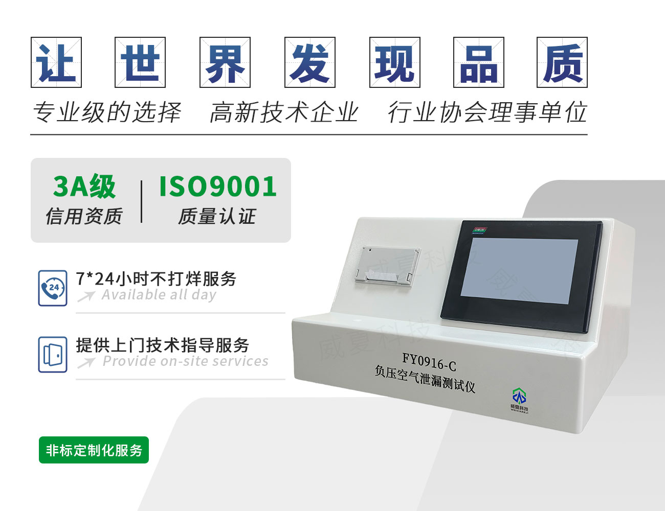 FY0916-C負(fù)壓空氣泄漏測試儀