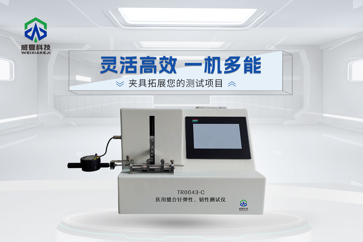 TR0043-C縫合針彈性、韌性測試儀