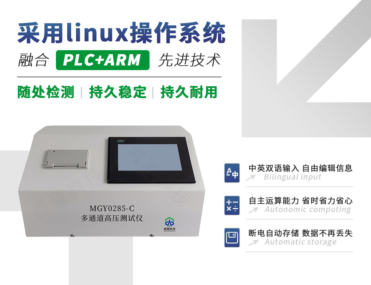 MGY0285-C多通道高壓測(cè)試儀