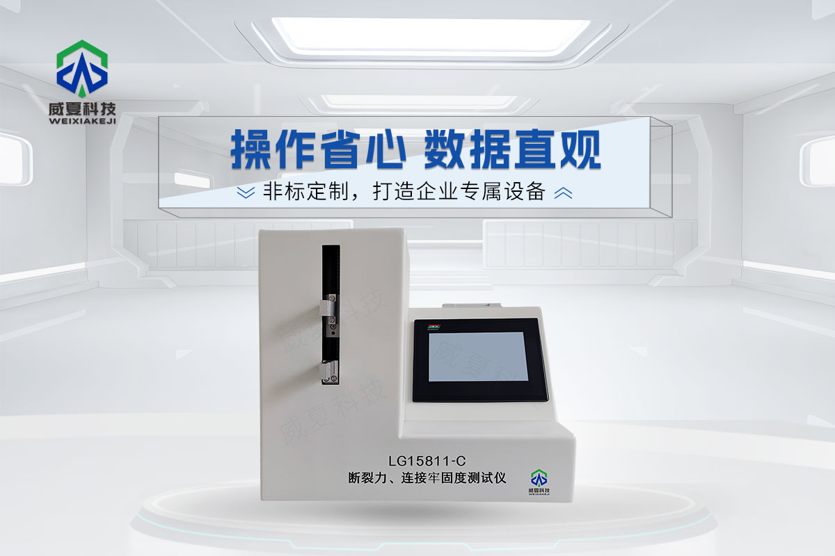 GB 15811-2025 斷裂力連接牢固度測試儀