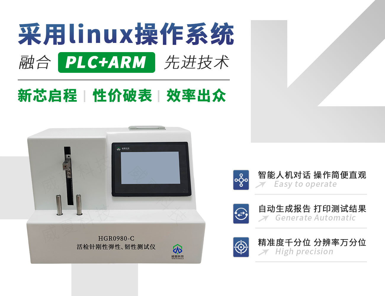 HGR0980-C活檢針剛性彈性、韌性測試儀