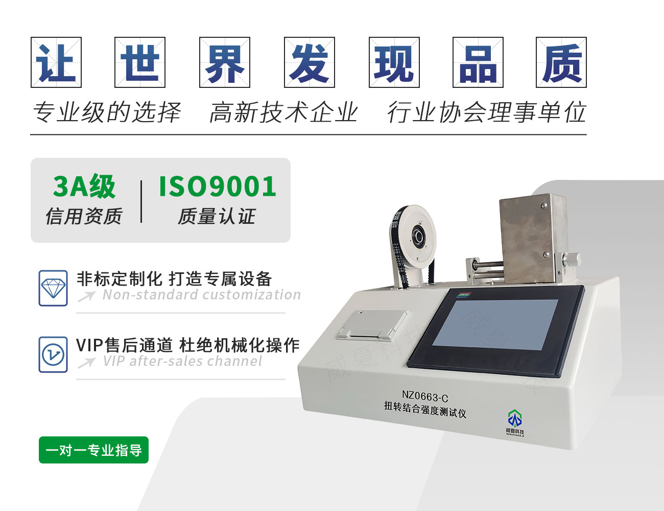 NZ0663-C扭轉(zhuǎn)結(jié)合強(qiáng)度測試儀