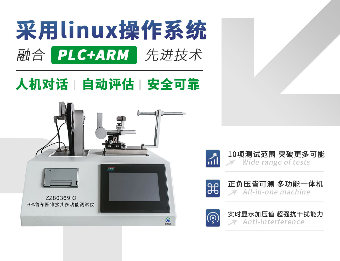 ZZ80369-C6%魯爾圓錐接頭多功能測(cè)試儀